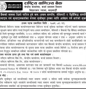 बैंकको नाममा धितो पारित हुने चल अचल सम्पत्ति, मेसनरी र ग्रेह्रबैंकिङ सम्पत्तिको मुल्याकन सम्बन्धी सू
