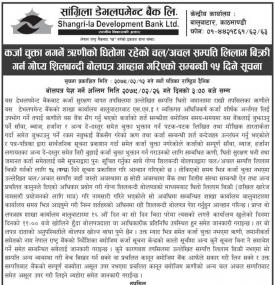 चल /अचल सम्पत्ति लिलाम बिक्री गर्न गोप्य शिलबन्दी बोलपत्र आव्हान गरिएको सम्बन्धी सूचना