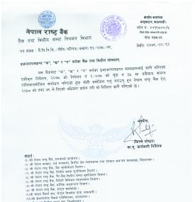 नेपाल राष्ट्र बैंकद्वारा बैंक तथा वित्तीय संस्थाहरुलाई एकीकृत निर्देनशन जारी सम्बन्धी सूचना