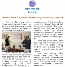 सञ्चालकद्वय सिवाकोटी र आचार्यद्वारा सम्माननीय का.मु. प्रधानन्यायाधीशज्यू समक्ष शपथ