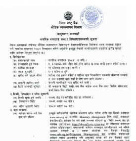 नेपाल राष्ट्र बैंकद्वारा पाँच वर्षे नागरिक बचतपत्र २०८४ निष्कासन गरिएकोबारे सूचना 