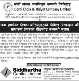 आयोजना प्रभावित क्षेत्रका बासिन्दाको निमित्त निष्काशन गरिएके साधारण शेयरको बाँडफाँड सम्बन्धी सूचना