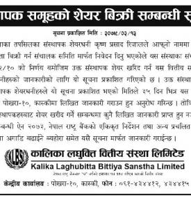 कालिका लघुवित्तको संस्थापक समूहको शेयर बिक्री सम्बन्धी सूचना