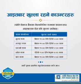 ज्योति विकास बैंकको आईताबार खुल्ला रहने काउण्टरहरु
