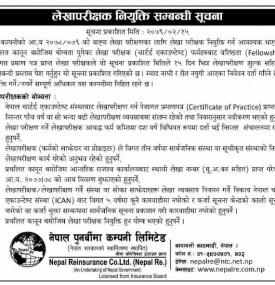 लेखापरीक्षक नियुक्ति सम्बन्धी सूचना