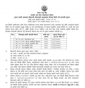 पुराना सवारी साधनहरु सिलबन्दी बोलपत्रको माध्यमबाट लीलाम बिक्री गर्ने सम्बन्धी सूचना 