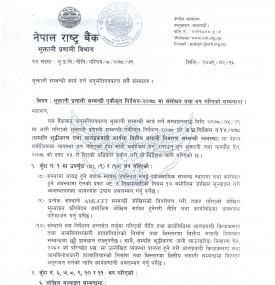 भुक्तानी प्रणाली सम्बन्धी एकीकृत निर्देशन-२०७८ मा संशोधन तथा थप गरिएको सम्बन्धी सूचना