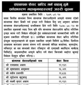 संस्थापक शेयर खरिद गर्न चाहनु हुने सर्वसाधारणहरुलई जरुरी सूचना