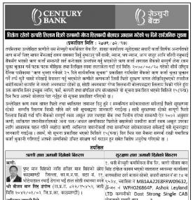धितोमा रहेको सम्पत्ति लिलाम बिक्री सम्बन्धी गोप्य शिलबन्दी बोलपत्र आव्हानको सूचना