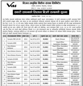 लघुवित्तको सवारी साधनको लिलाम बिक्री सम्बन्धी सूचना