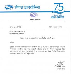 प्रमुख कार्यकारी अधिकृत नियुक्ति सम्बन्धी सूचना