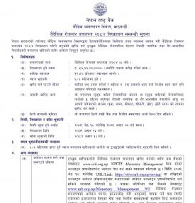 वैदेशिक रोजगार बचतपत्र-२०८४ (पाँच वर्षे)  निष्कासन सम्बन्धी सूचना