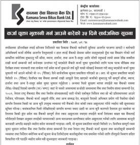 कर्जा चुक्ता भुक्तानी गर्न आउने बारेको ३५ दिने सूचना