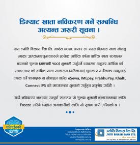 डिम्याट खाता नविकरण गर्ने सम्बन्धि अत्यन्त जरुरी सूचना ।
