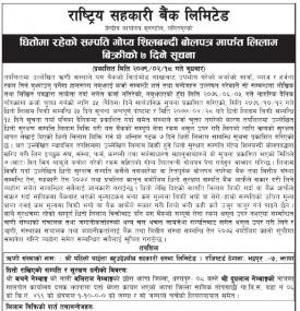 धितोमा रहेको सम्पत्ति गोव्य शिलबन्दी बोलपत्र मार्फत लिलाम बिक्रीको ७ दिने सूचना