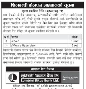 लुम्बिनी विकास बैंकको शिलबन्दी बोलपत्र आह्वानको सूचना
