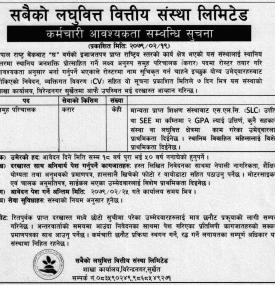 लघुवित्तमा जागिर खुल्यो