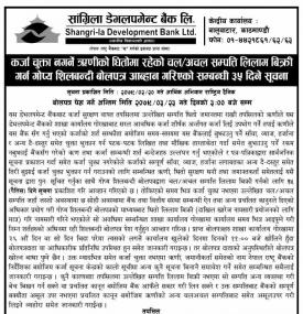 कर्जा चुक्ता नगर्ने ऋणीको धितोमा रहेको चल अचल सम्पत्ति लिलाम बिक्रीको सूचना