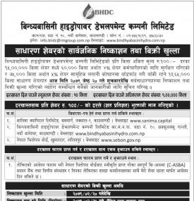 बिन्ध्यबासिनी हाइड्रोपावरको IPO मा आजदेखि आवेदन दिन सकिने सम्बन्धी सूचना