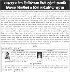 धितो रहेको सम्पत्ती लिलाम बिक्रीको ७ दिने सार्वजनिक सूचना