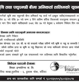 कृषि तथा पशुपन्छी बीमा अधिकर्ता तालिमको सूचना