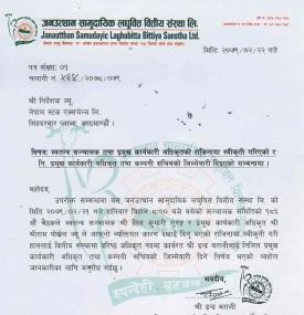 स्वतन्त्र संचालक तथा प्रमुख कार्यकारी अधिकृतको राजिनामा सम्बन्धी सूचना