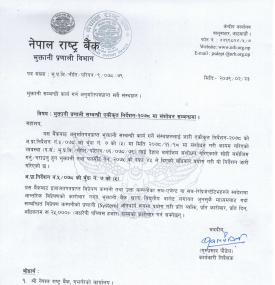 भुक्तानी प्रणाली सम्बन्धी एकीकृत निर्देशन-२०७८ मा संशोधन गरिएको सम्बन्धमा