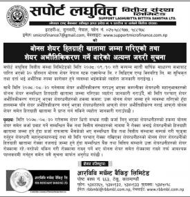 बोनश शेयर हितग्राही खातामा जम्मा गर्ने तथा शेयर अभौतिकिकरण गर्ने बारे सूचना
