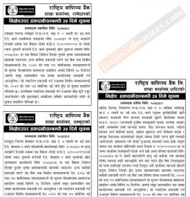 निक्षेप हकदावी सम्बन्धी सूचना- RBB