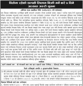 धितोमा रहेको सम्पत्ती लिलाम बिक्री गर्ने बारे ७ दिने सूचना