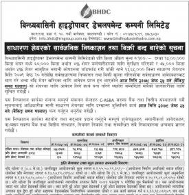बिन्ध्यबासिनी हाइड्रोपावरको आईपीओमा आवेदन दिने आज अन्तिम दिनबारे सूचना