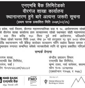 बैंकको वीरगंज शाखा कार्यालय स्थानान्तरणहुने बारे सूचना