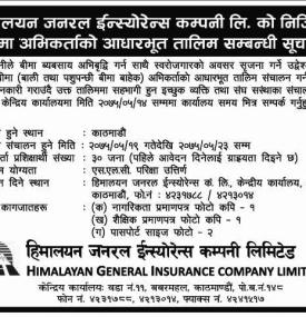 बीमा अभिकर्ताको तालिम सम्बन्धी सूचना 
