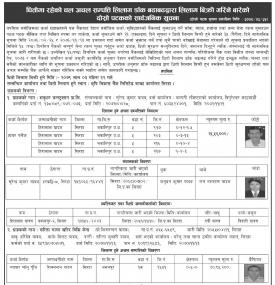 कृषि विकास बैंकको धितोमा रहेको चल अचल सम्पत्ति लिलाम बिक्रीको सूचना