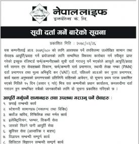 सूची दर्ता सम्बन्धी सूचना