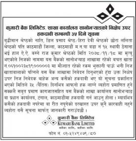 निक्षेप उपर हकदावी सम्बन्धी सूचना