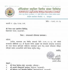 संचालकको राजिनामा सम्बन्धी सूचना