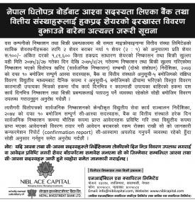 हकप्रद शेयर सम्बन्धी सूचना