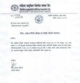 महिला लघुवित्तको CEO नियुक्ति सम्बन्धी सूचना