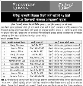 बैकिङ सम्पत्ति लिलाम बिक्रीको शिलबन्दी बोलपत्र आव्हानको सूचना