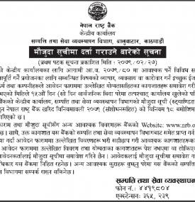 मौजुदा सूचीमा दर्ता गराउने बारेको सूचना