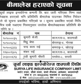 बीमालेख हराएको सूचना