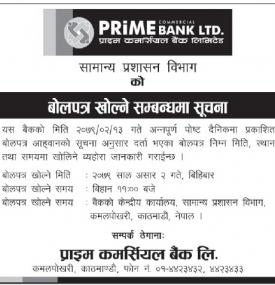 बोलपत्र खोल्ने सम्बन्धी सूचना