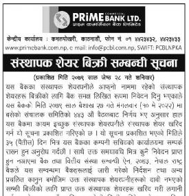 संस्थापक शेयर बिक्री सम्बन्धी सूचना