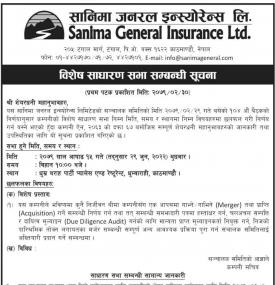 इन्स्योरेन्सको विशेष साधारण सभा सम्बन्धी सूचना