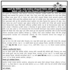 कुमारी बैंक डडेल्धुरा शाखामा रहेको सम्पत्ति लिलाम बिक्रीको सूचना