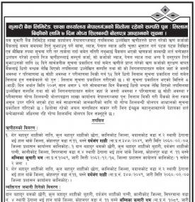 शाखा कार्यालय नेपालगञ्जको धितोमा रहेको सम्पत्ति पुनः लिलाम बिक्रीको लागि गोप्य शिलबन्दी बोलपत्र आव्ह