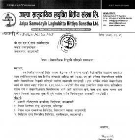 जाल्पा लघुवित्तको लेखापरिक्षक नियुक्ति सम्बन्धी सूचना