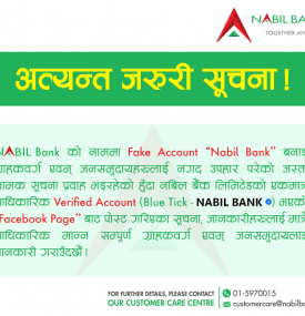 नबिल बैंकको अत्यन्त जरुरी सूचना