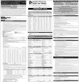 पिपुल्स पावरले असार ८ गतेदेखि आईपीओ निष्काशन गर्नेबारे सूचना